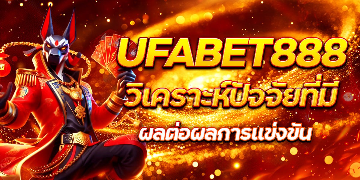 UFABET888