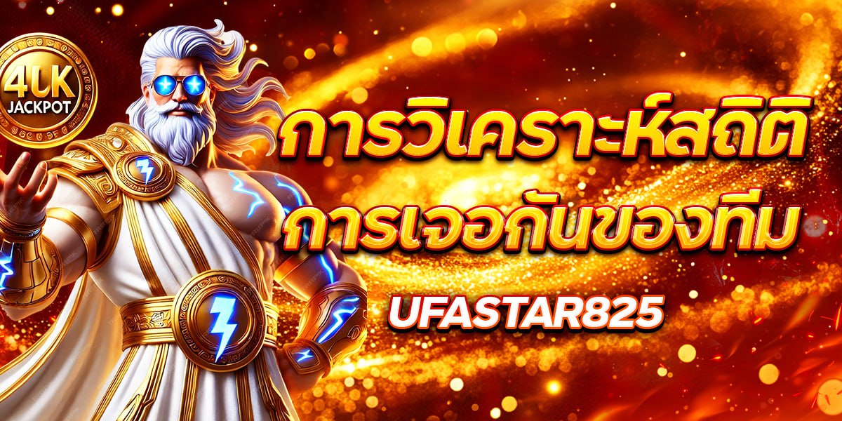 UFASTAR825