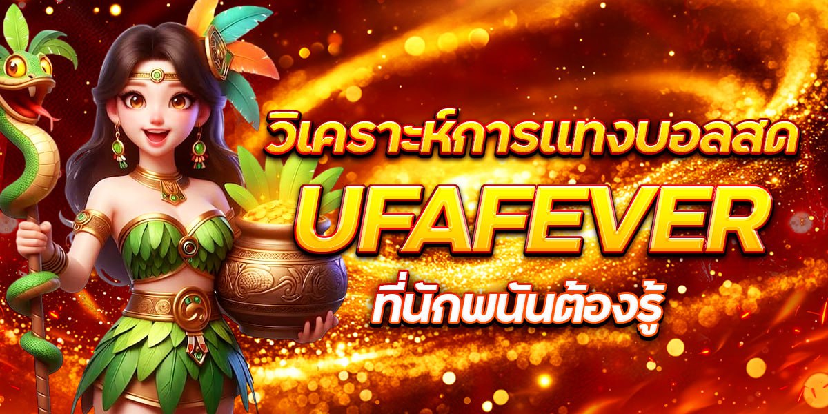 UFAFEVER